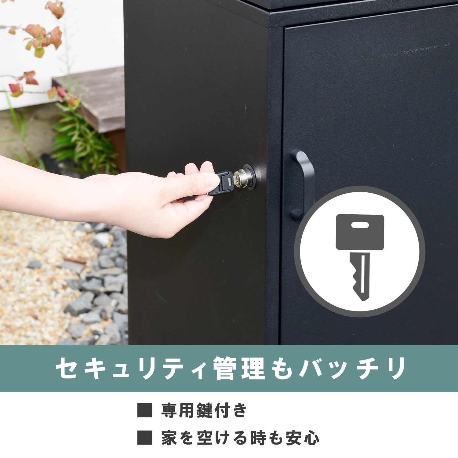 宅配ボックス ガーデンマスター