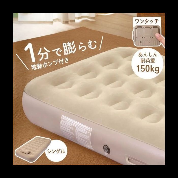 エアーベッド 電動 エアーマット シングル エアベッド エアマット 車中泊 マット キャンプ エアーマットレス 電動エアーベッド 簡易ベッド 耐荷重150kg