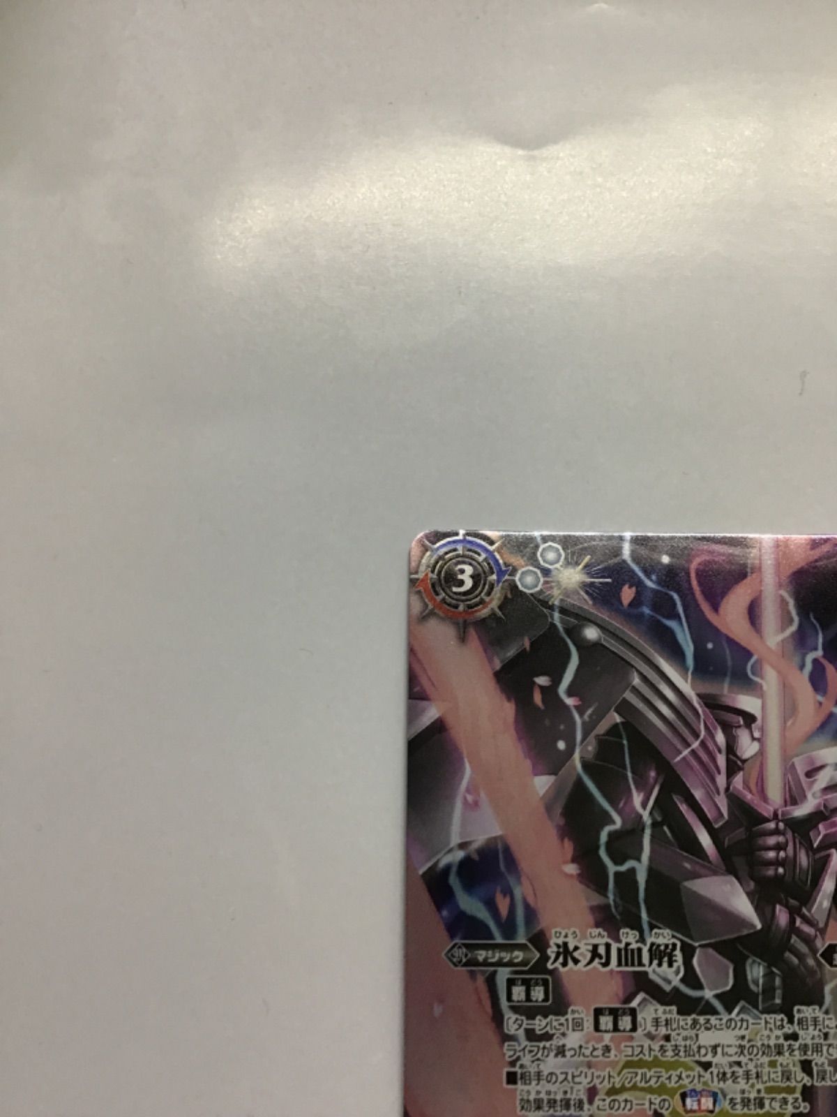 バトスピ 氷刃血解/ミブロック・バラガン・オリジン(BSC41収録