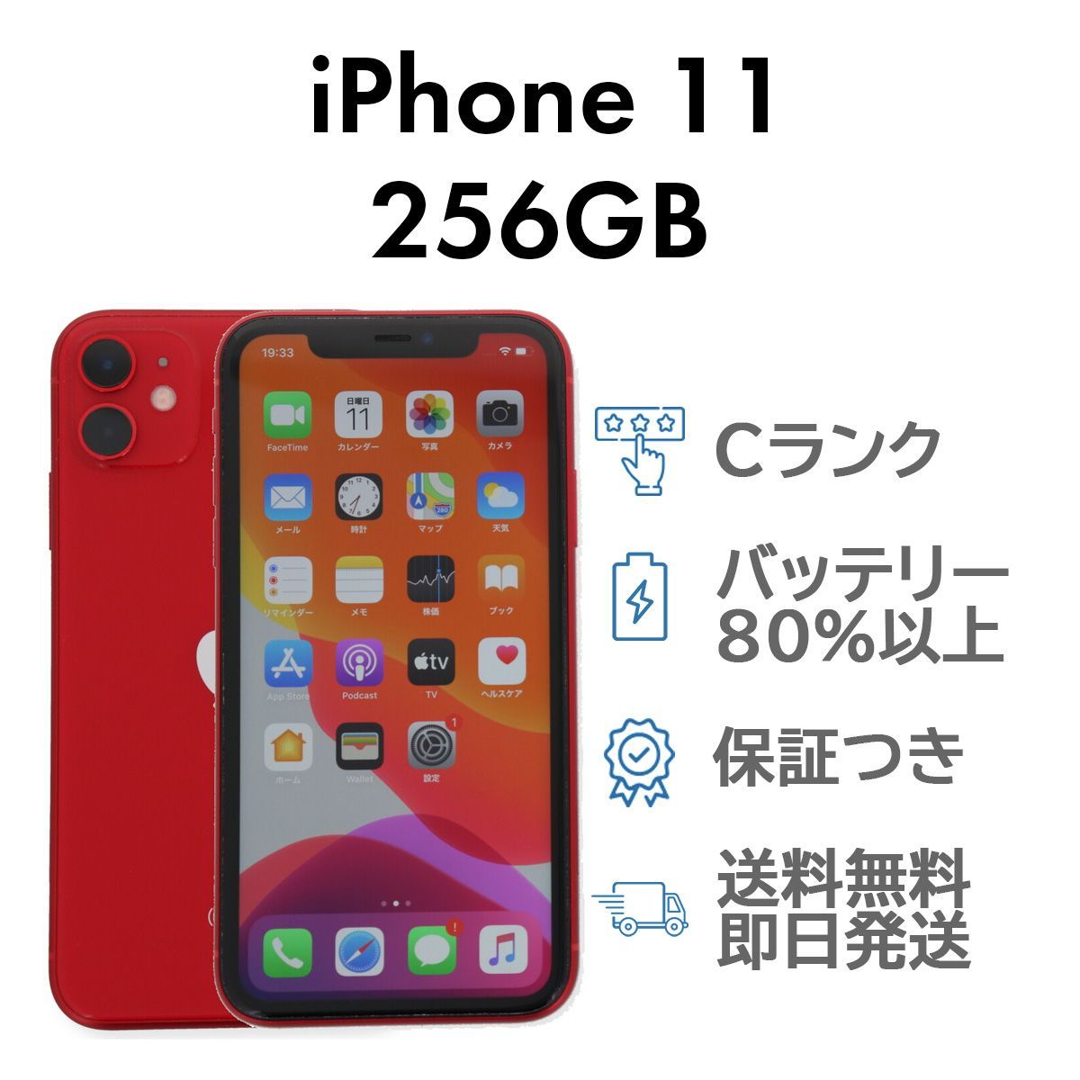 iPhone11 256GB 赤 SIMフリー 本体のみ 初期化済 iPhone11 256GB RED プロダクトレッド SIMフリー 本体のみ 超美品 SIM