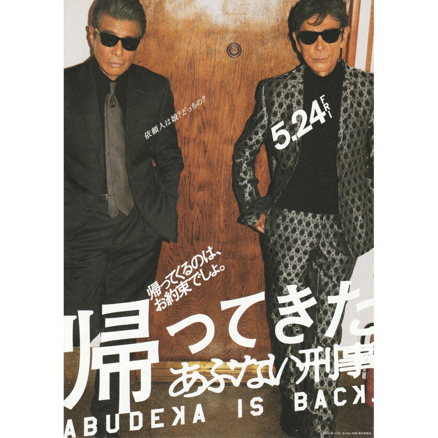 送料無料 】 帰ってきた あぶない刑事 映画 チラシ & パンフレット