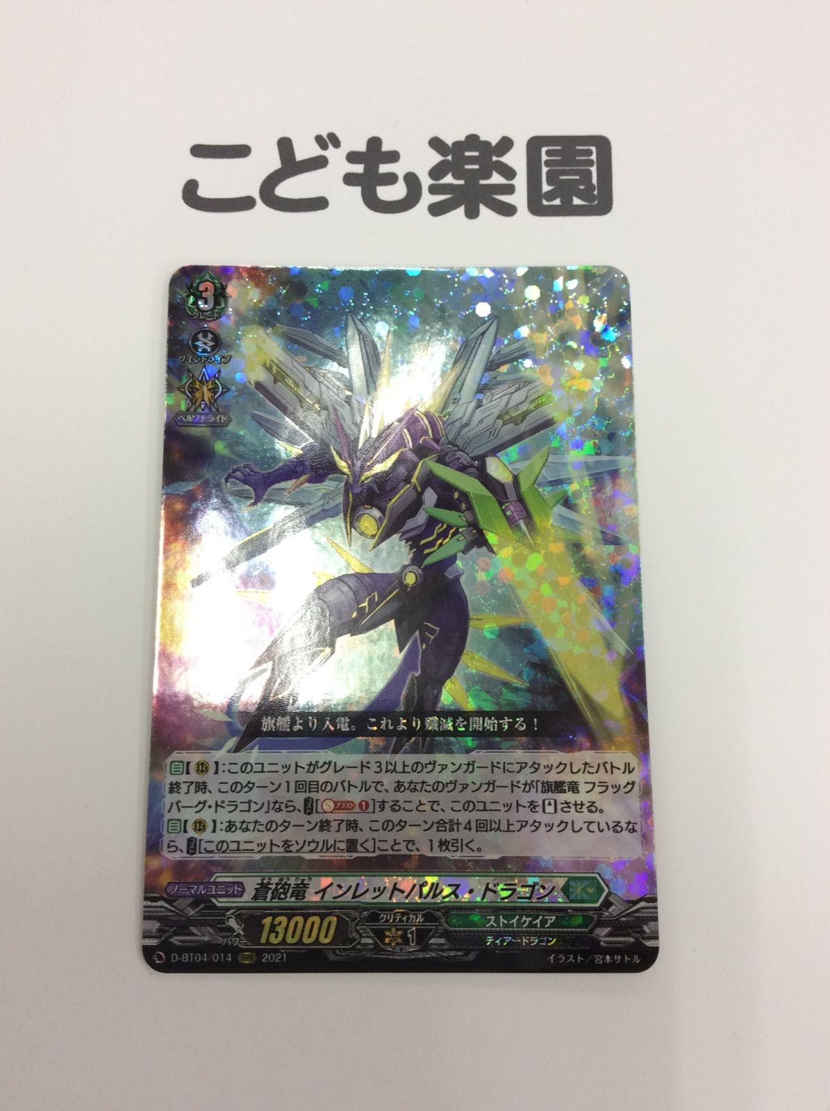 SP ヴァンガード 蒼砲竜 ふるい インレットパルス・ドラゴン 4枚セット