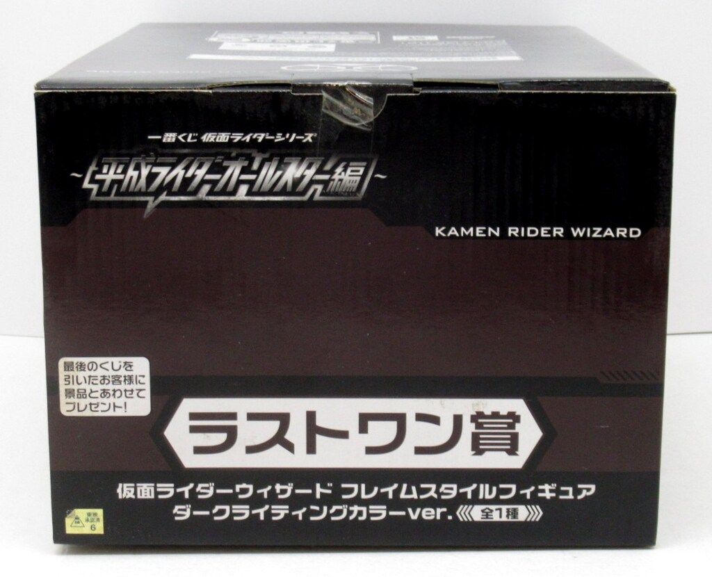 (未使用･未開封品)　一番くじ 仮面ライダーシリーズ　~平成ライダーオールスター編~　ラストワン賞　仮面ライダー ウィザード フレイムスタイル フィギュア ダークカ vf3p617 一番くじ 仮面ライダーシリーズ～平成ライダーオールスター編