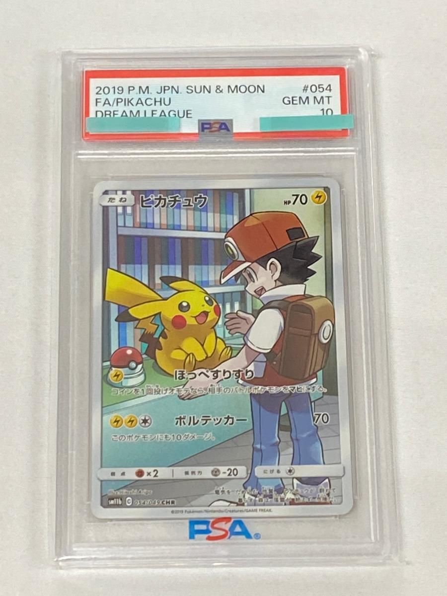 PSA10□ピカチュウ CHR□ドリームリーグ□ポケモンカード