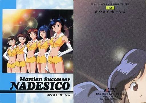 【中古】アニメ系トレカ 82：ホウメイ・ガールズ