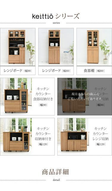 北欧キッチン 幅90 キッチンカウンター レンジ収納Keittio