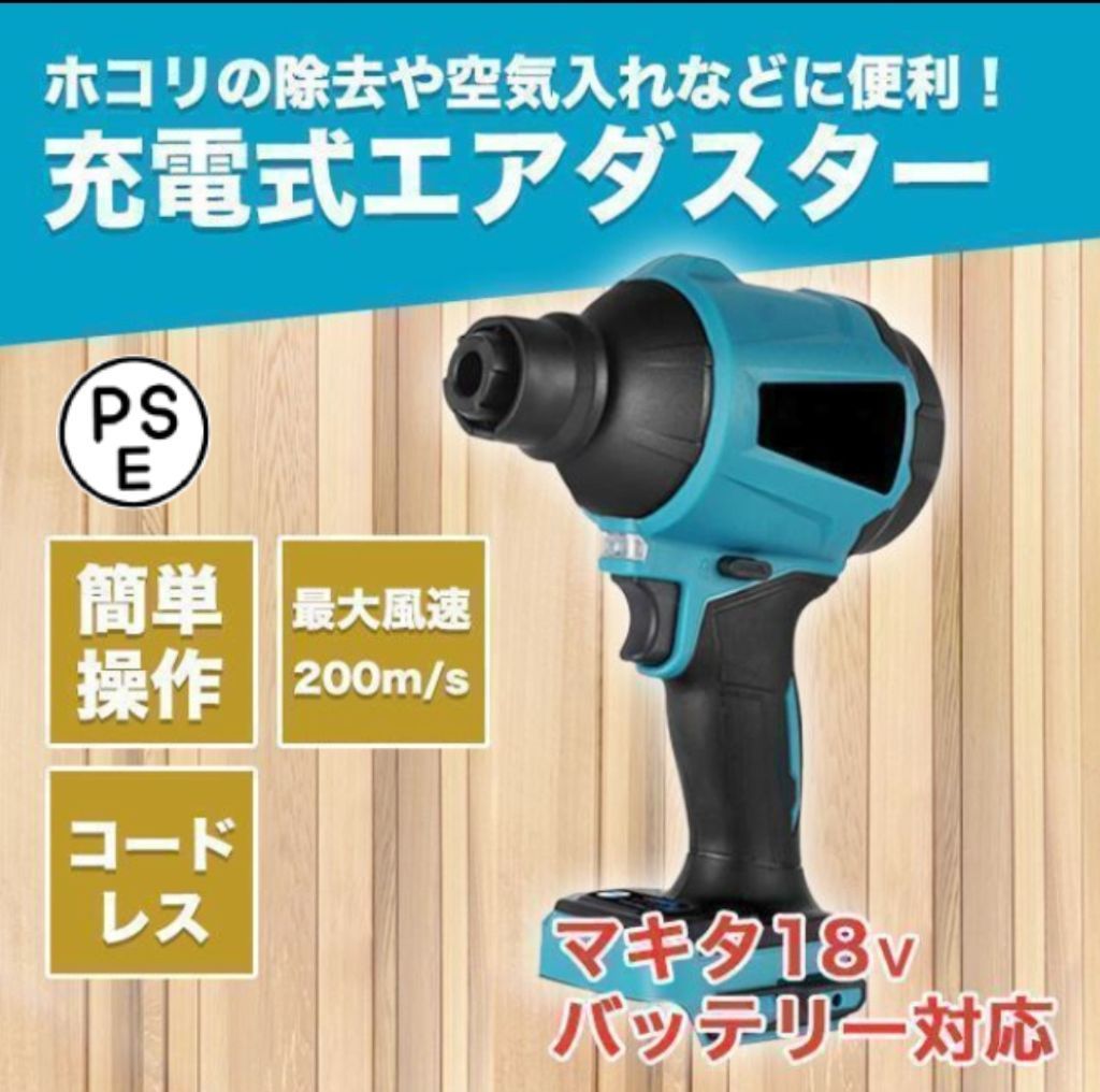 エアダスター マキタ 互換 電動エアダスター 電動 ブロワー ノズル付属 #6d7b08ac-7280-=#