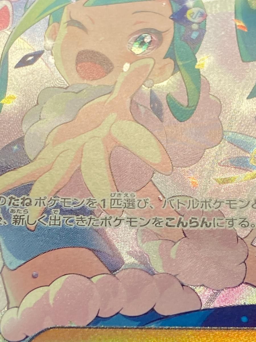 ルチアのアピール SAR [楽園ドラゴーナ] SV7a 091/064 傷有り ポケモン