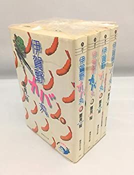 中古】「非常に良い」伊賀野カバ丸 コミックセット (集英社文庫