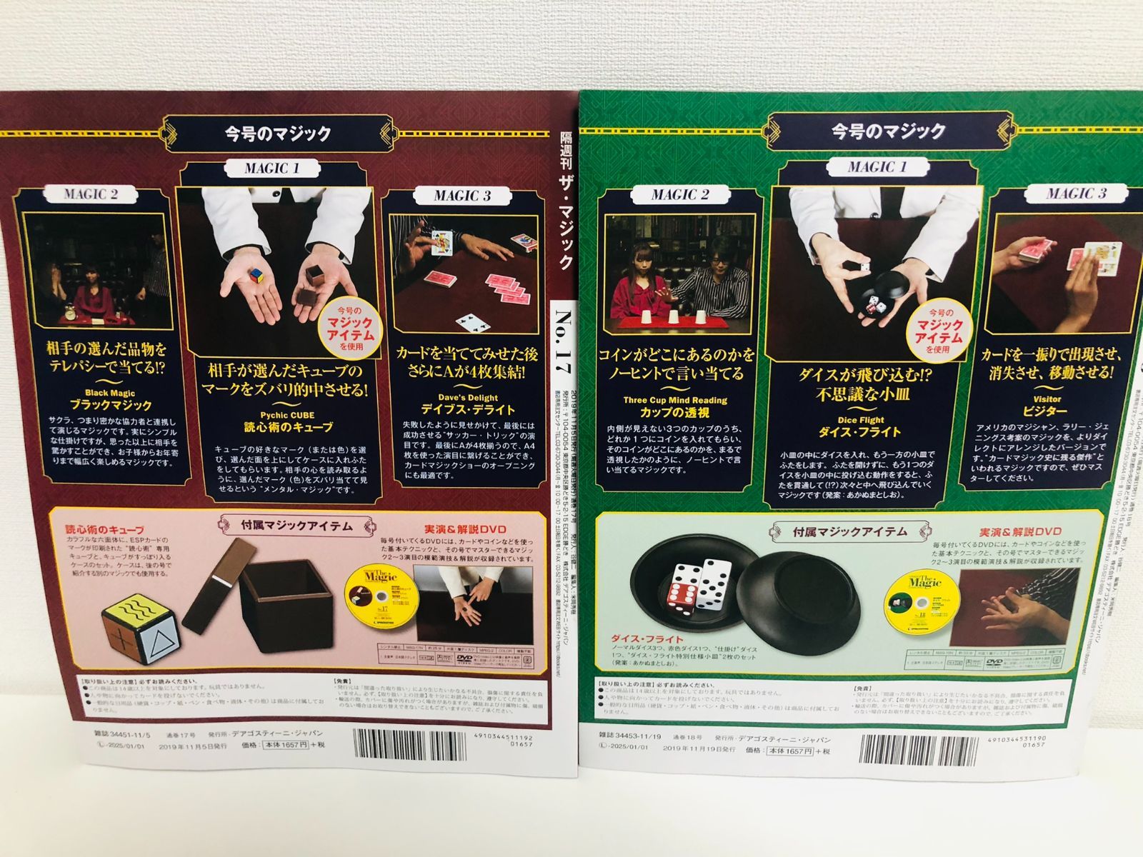 15冊 デアゴスティーニ