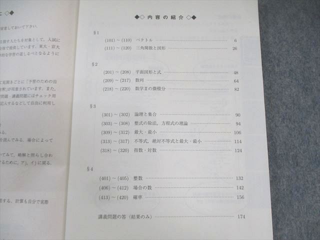 駿台 東大・京大・医学部 数学XS/ZS テキスト通年セット 2024 計4冊 清史弘/石川博也/小寺智也/雲孝夫/永島豪他 070R0D 駿台 東大・京大・医学部 数学XS/ZS テキスト通年セット 2024 計