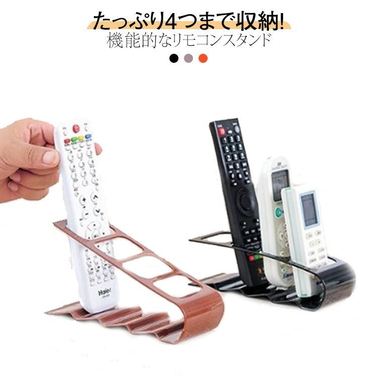 リモコン入れ 4連 リモコンラック リモコン立て リモコン収納