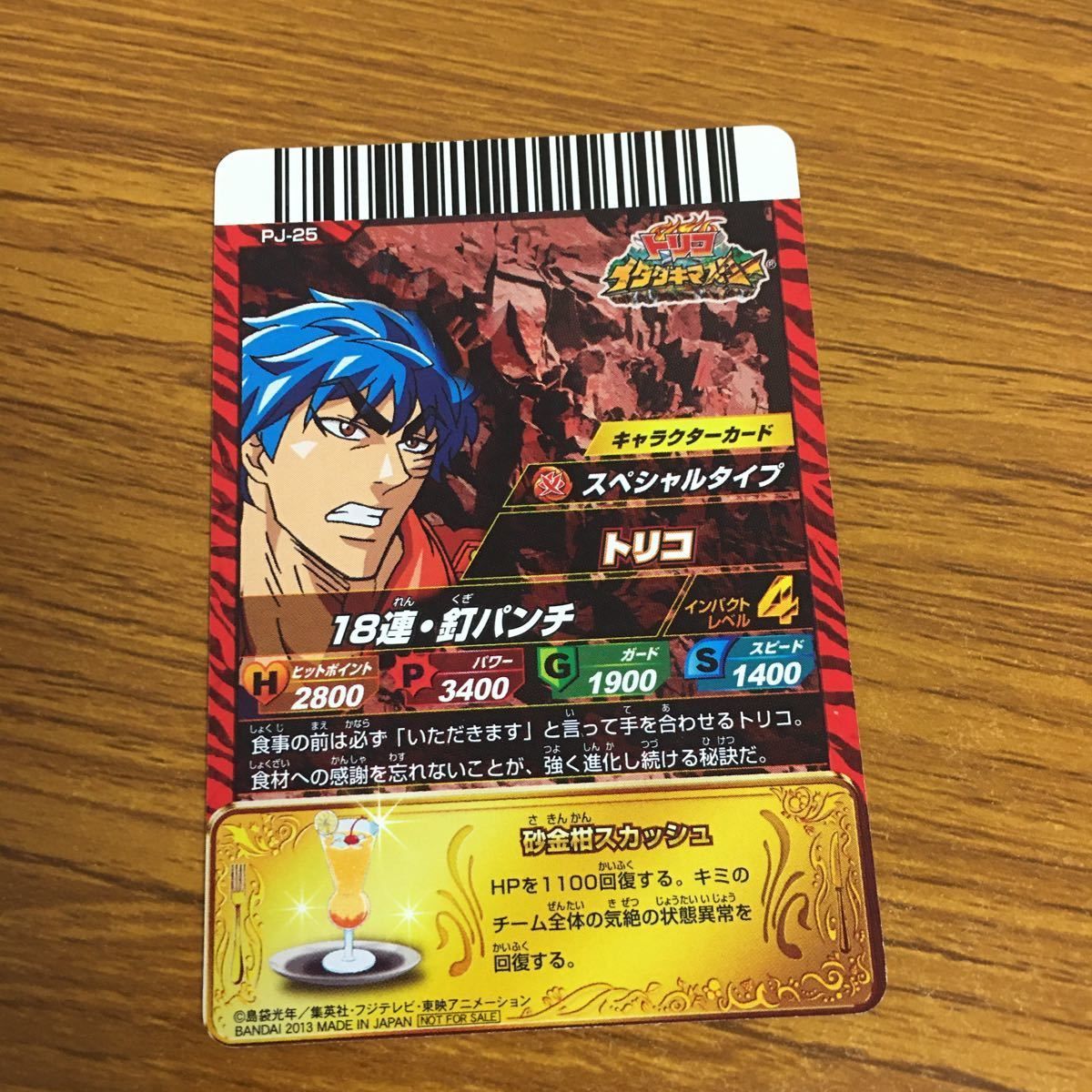 羽29 カード トレカ まとめ トリコ イタダキマスター ラブ トリコ