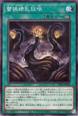 中古】 遊戯王OCG デュエルモンスターズ 蕾禍繚乱狂咲 LEDE LEDE