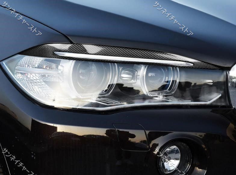 きれいな BMW X5 F15 2014 2017年式 カーボン製 ヘッドライトアイライン 2個セット 【安値通販】