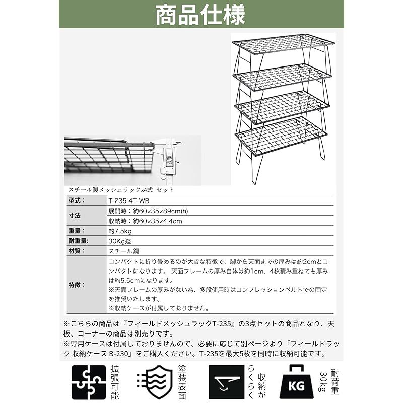 キャンピングムーン フィールドラックT-235 ラック×4、天板×1、ケース