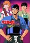 六三四の剣 DVD BOX 3 青春編BOX