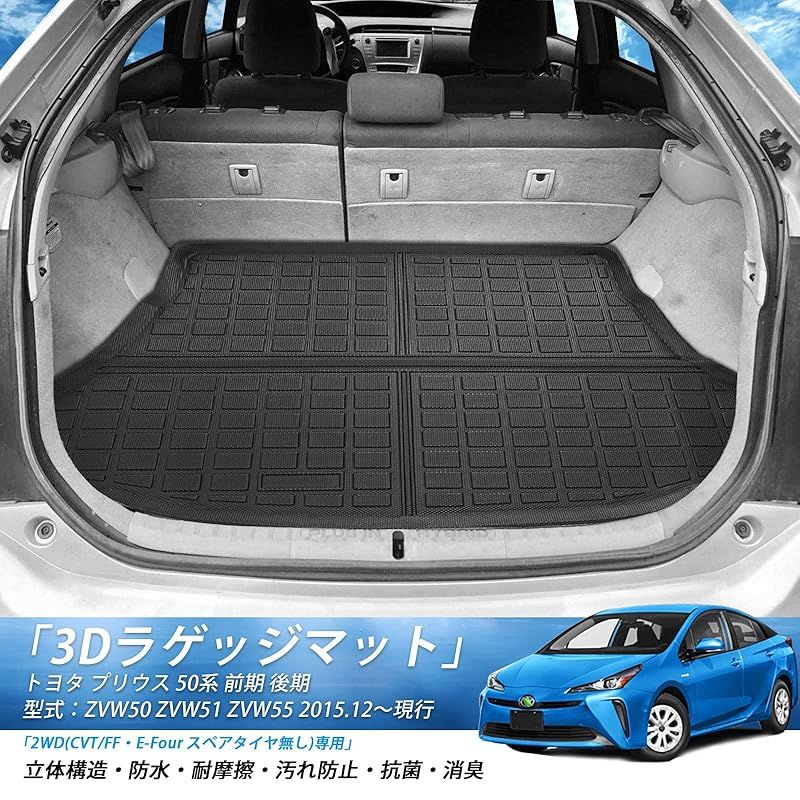 GIMUYA トヨタ プリウス PRIUS 50系 ラゲッジマット 防水 前期 後期 ZVW50 ZVW51 ZVW55 2015.12～現行 2WD専用  トランクマット 3D立体構造 カーマット TPE材質 車種専用設計/耐汚れ/耐摩擦 内装 カスタムパ - メルカリ