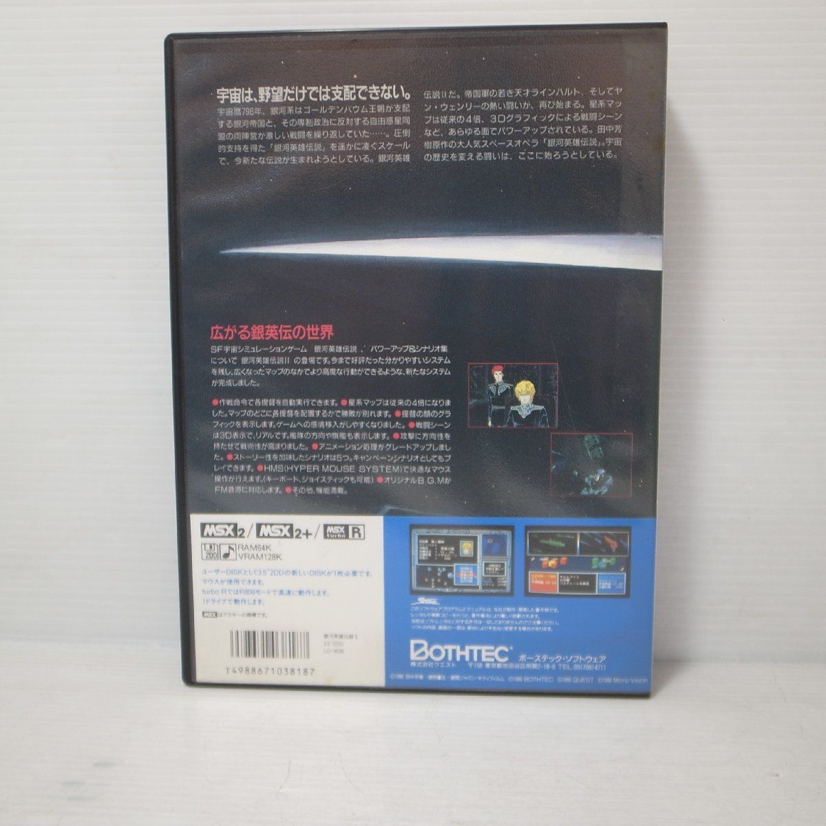 MSX2ソフト ボーステック 銀河英雄伝説2 フロッピーディスク 3.5
