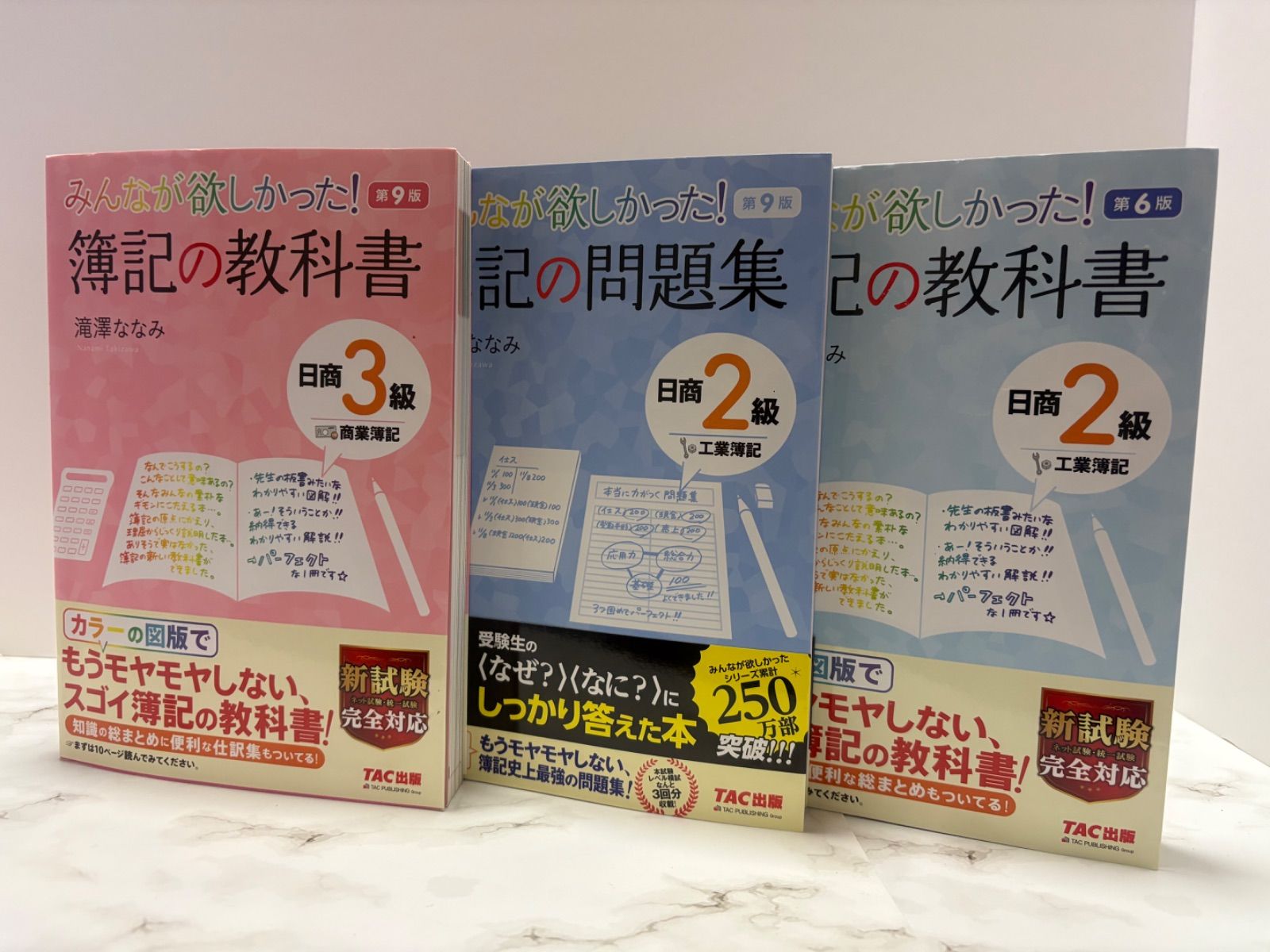 簿記の教科書 セット 1〜3巻 TAC 日商簿記書籍のご案内 | 資格本のTAC出版書籍通販サイト TAC出版