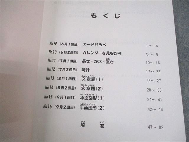 浜学園 小2 最高レベル特訓 算数 第2分冊 2016 006s2D 浜学園 小2 最高レベル特訓 算数 第2分冊 2016 006s2D