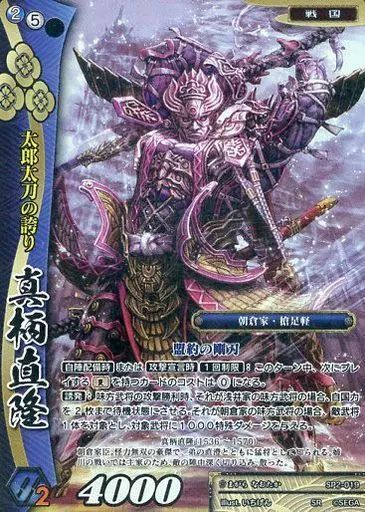 中古】戦国大戦TCG SP2-019[SR]：真柄直隆 - メルカリ