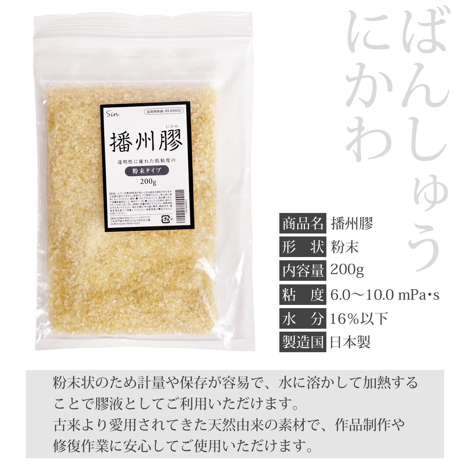 播州膠 粉末 200g 日本製 高品質 膠粉 接着剤 日本画 絵具 修復 木工用
