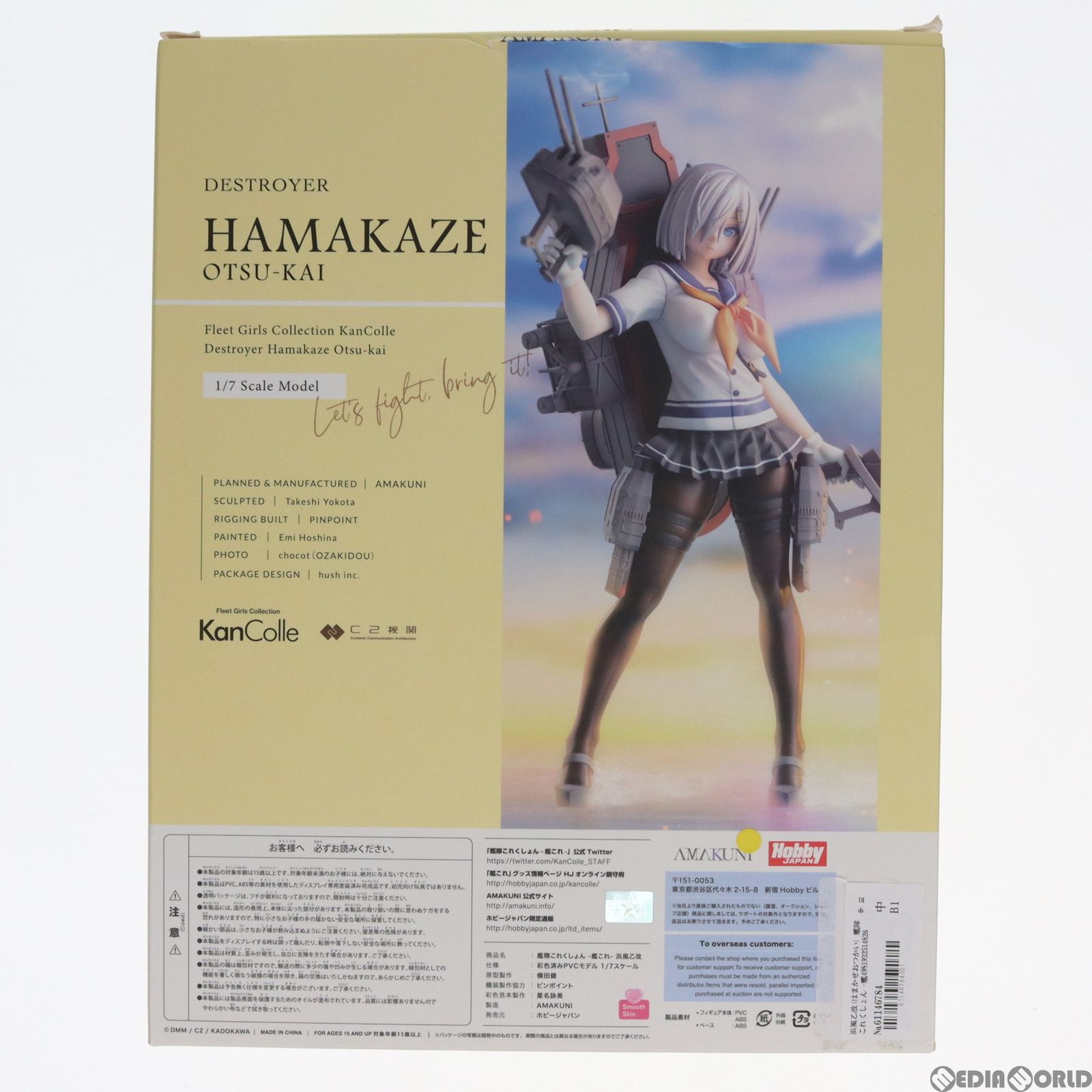 浜風乙改(はまかぜおつかい) 艦隊これくしょん -艦これ- 1/7 完成品