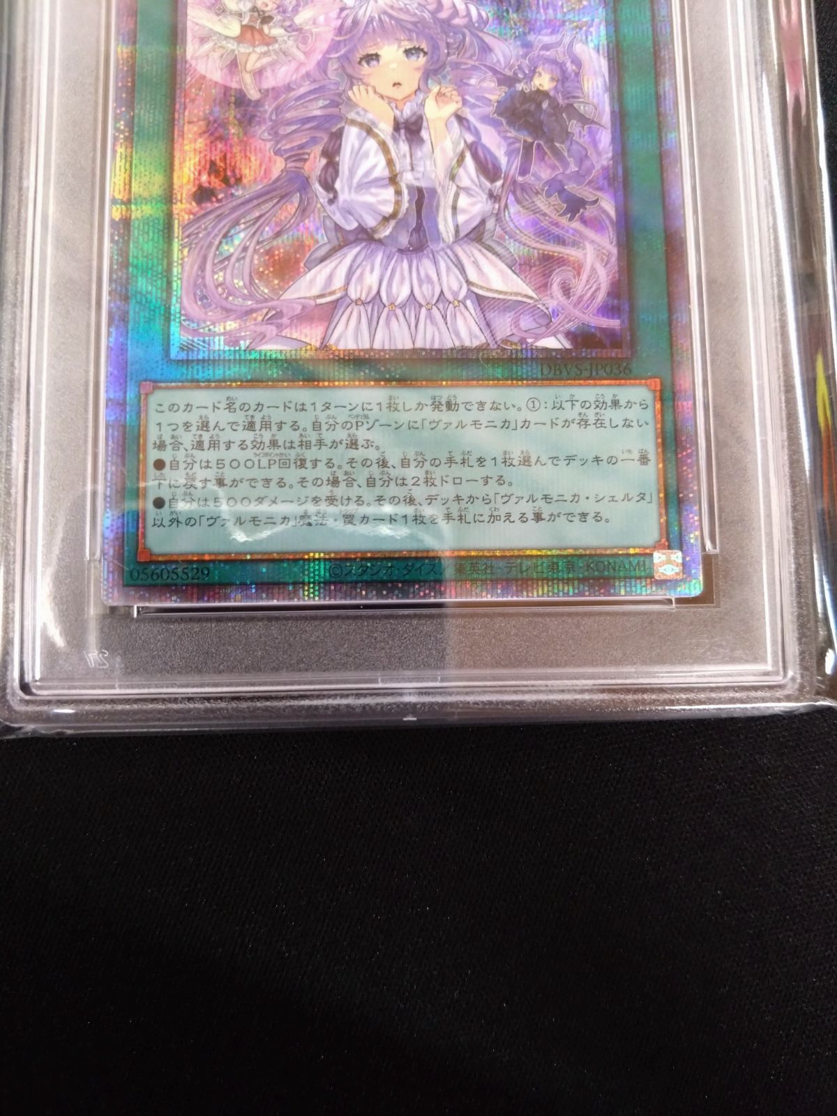 遊戯王 ヴァルモニカ シェルタ 25thシークレットレア PSA10
