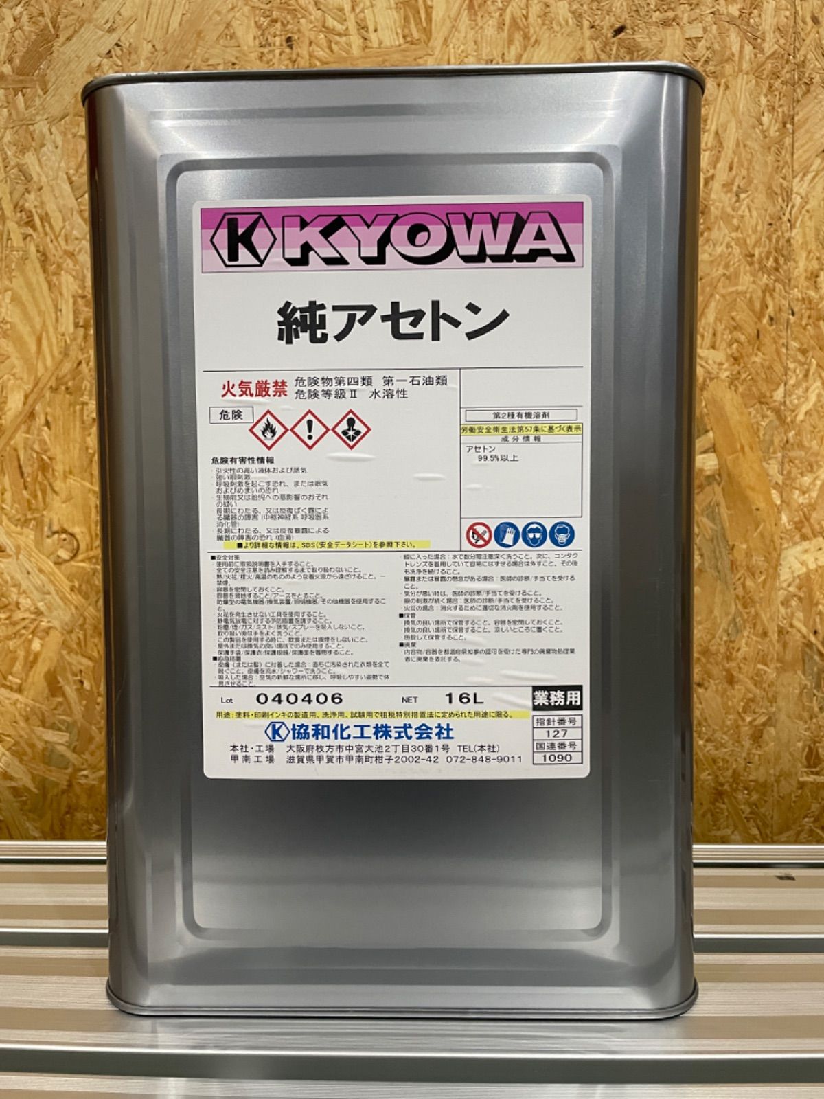 純アセトン 16L - メルカリShops