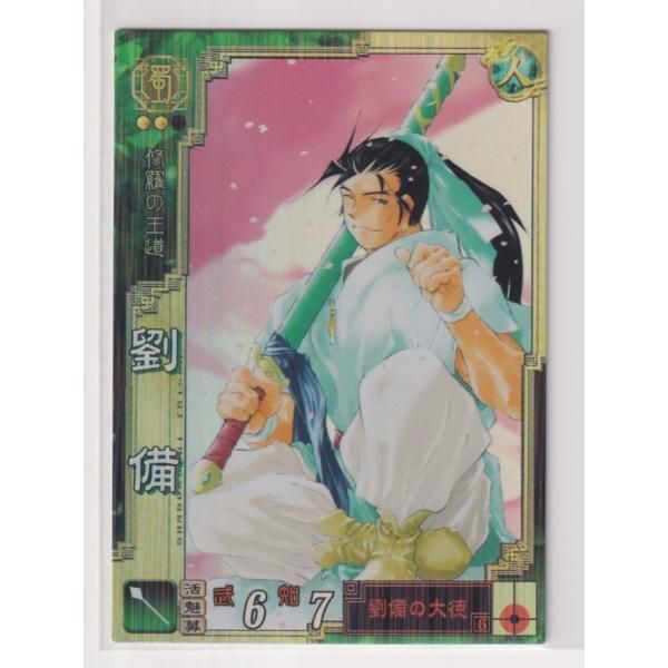 今季特売イチオリーズヤフオク! - 三国志大戦3 蜀037 SR劉備 - 三国志大戦