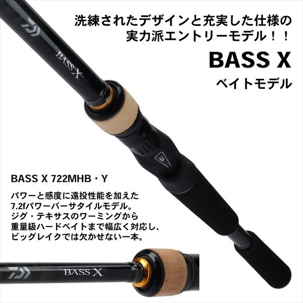 ダイワ バス X 722MHB・Y 2019モデル (ベイト2ピース)