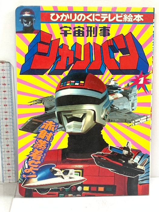 絵本・児童書 40冊セット ひかりのくに 学研 ものがたりさがし絵本