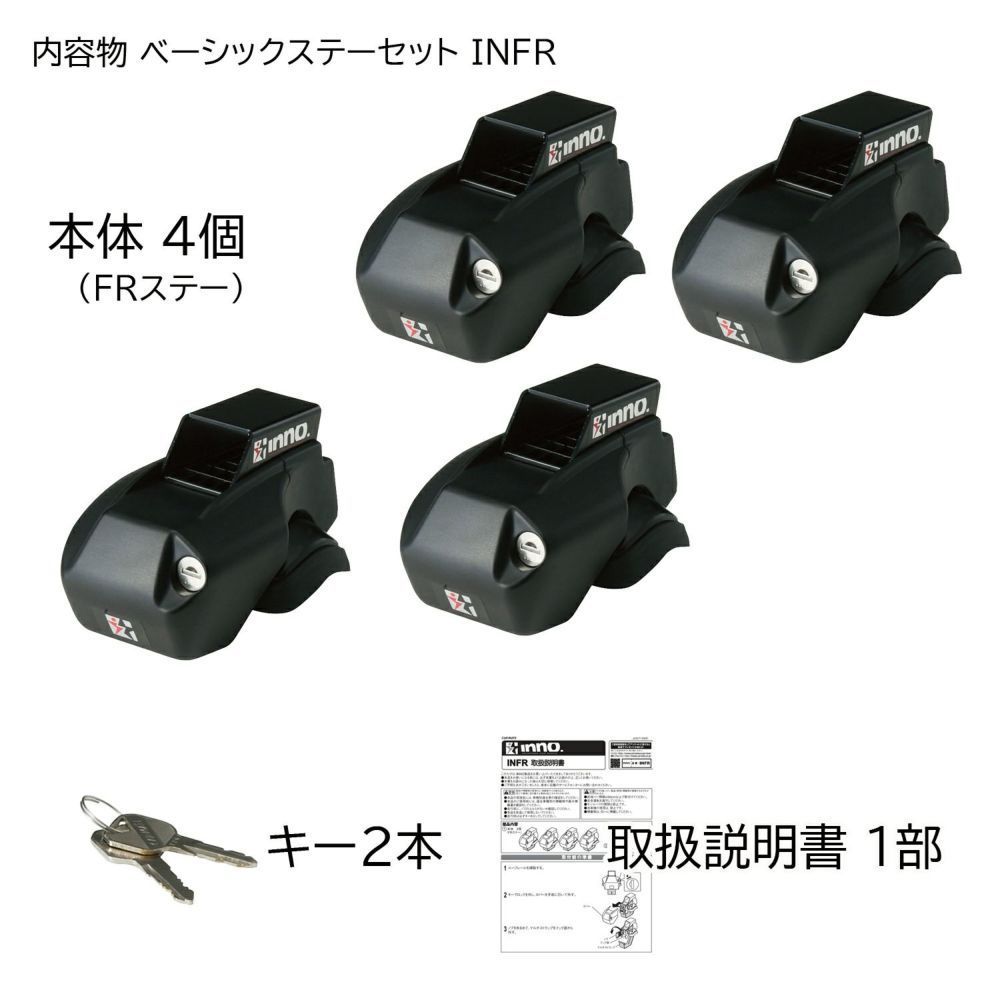 C24142]カーメイト INFR フレキシブルステーセットFR INNO イノー キャリア 車 ルーフキャリア アクセサリー パーツ キャリア  ベーシックステーセット 車 屋根 荷物積載 ルーフ 脚立 キャンプなど キャリア アタッチメント inno - メルカリ