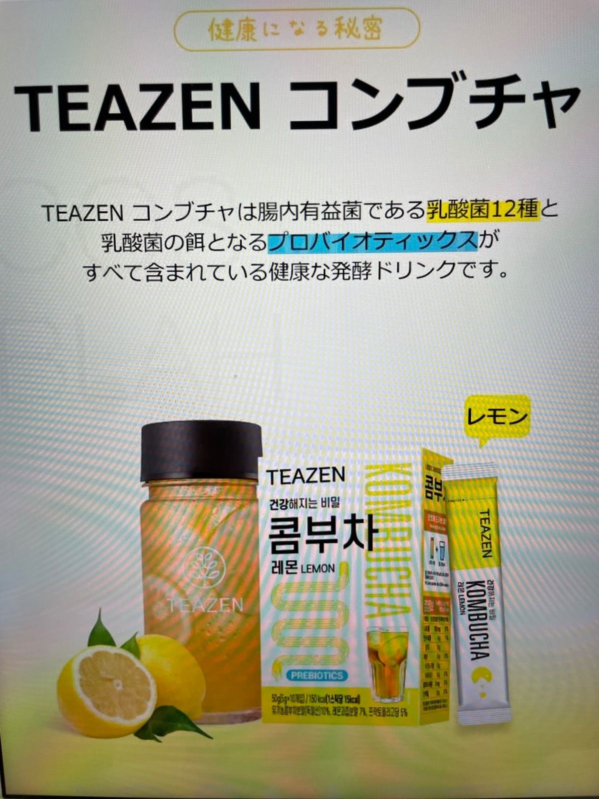 TEAZEN コンブチャ ・5ｇ×30包☘️①レモン味☘️リラックスタイム - メルカリ