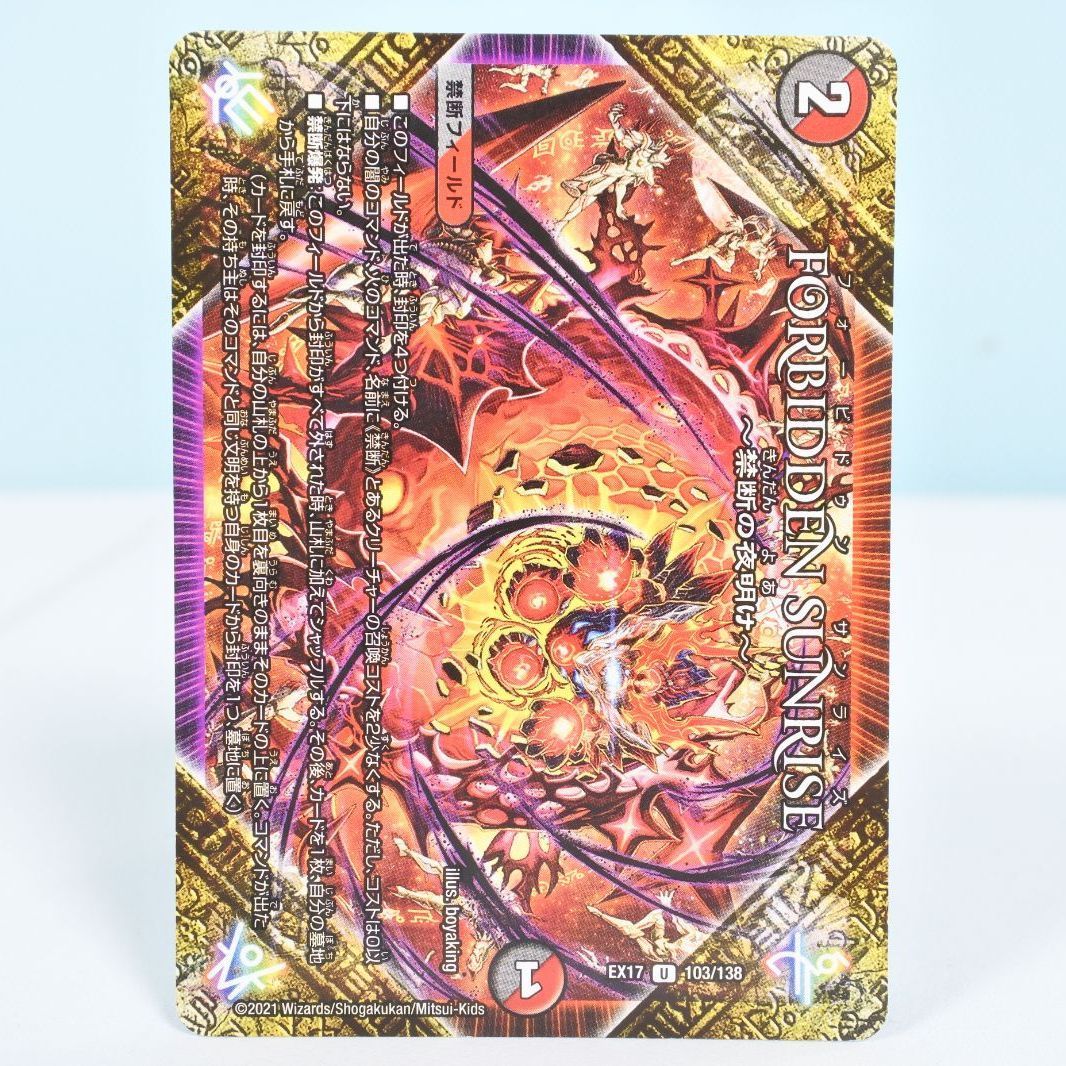 大清水50-2-0903】デュエルマスターズ FORBIDDEN SUNRISE 4枚
