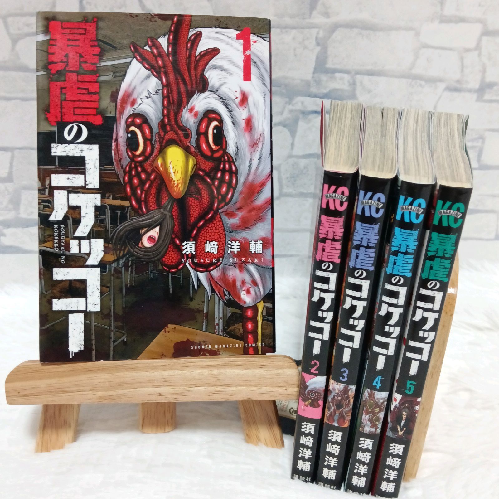 数量は多 暴虐のコケッコー 全巻初版本】 希少 1〜5巻 須崎 全巻セット 全巻セット