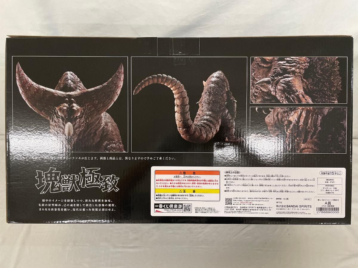 【未開封】一番くじ ウルトラマンシリーズ 怪獣超大全 A賞 ゴモラ　塊獣極致 格安 一番くじ ウルトラマン 怪獣超大全 ラストワン賞 ゴモラ 塊