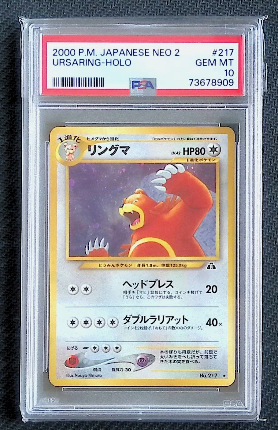 ポケモンカード リングマ 旧裏 PSA10