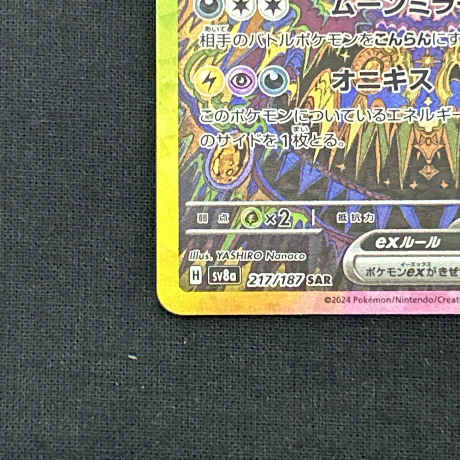 浜館56-205】 ポケモンカード ポケカ ブラッキーex SV8a 217/187