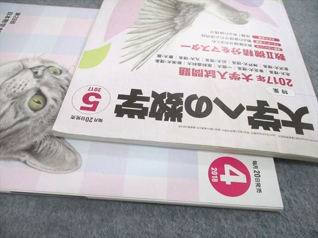 UD11-014東京出版 大学への数学 2017年4月〜2019年3月号/臨時増刊 計67