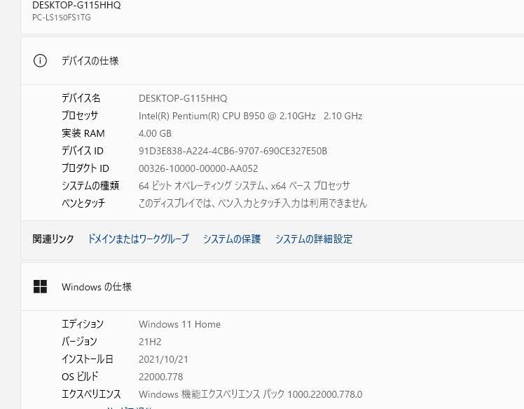 中古ノートパソコン 最新Windows11+office NEC LS150/F Pentium-B950