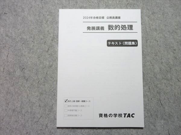 【ばら売り可】2024年 TAC 公務員 参考書 問題集 まとめ売り ばら売り可】2024年 TAC 公務員 参考書 問題集 まとめ売り