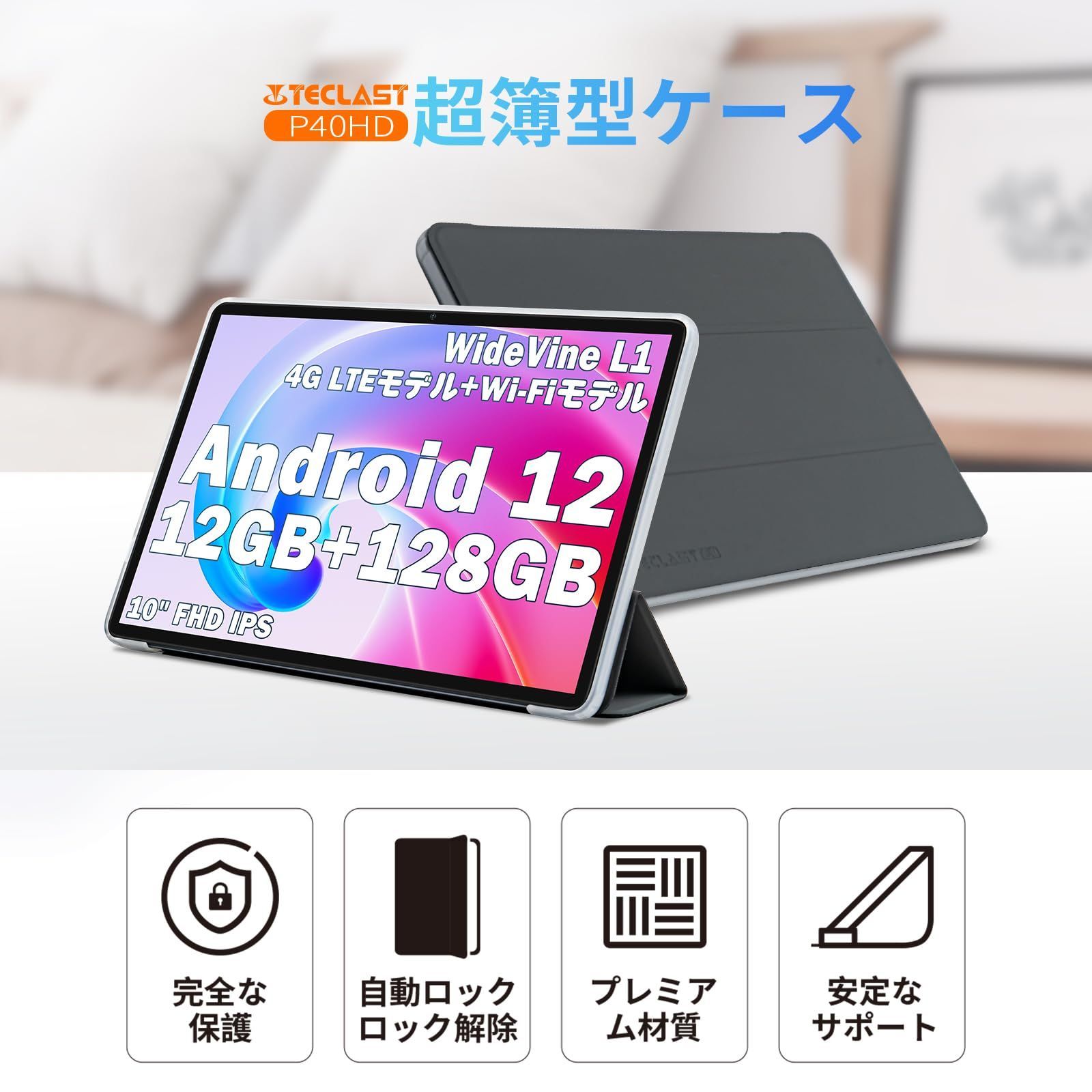 TECLAST Android 13タブレット T40HD専用保護ケース、3段階角度調整