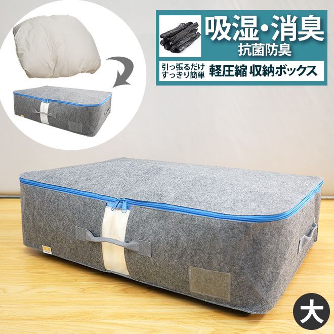 収納袋 収納ボックス 布団 軽圧縮収納袋 衣類 収納ケース 収納袋吸湿 消臭 抗菌防臭 ふとん 68×48×18 おしゃれ