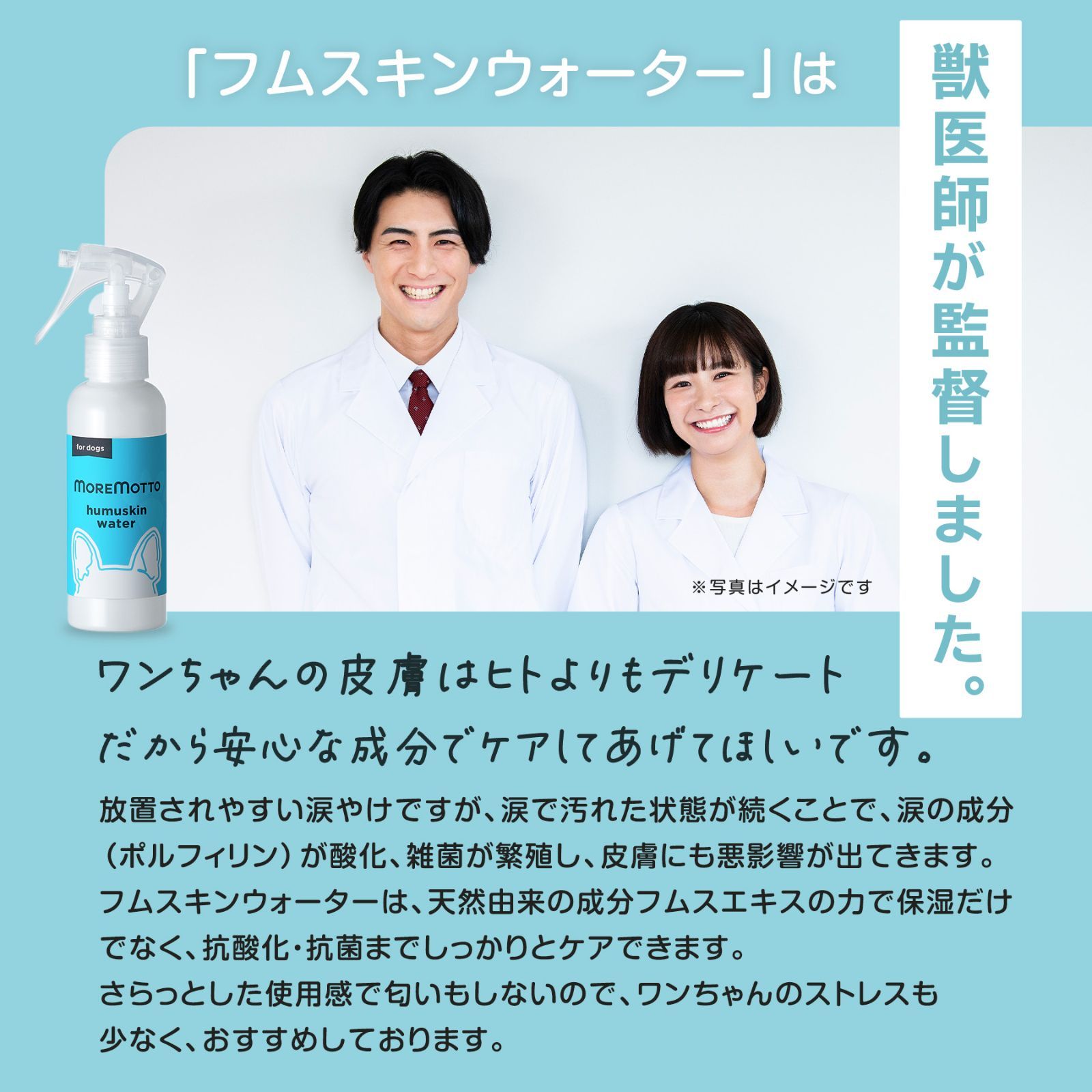 モアモット フムスキンウォーター 3本セット 3本セットで6％OFF