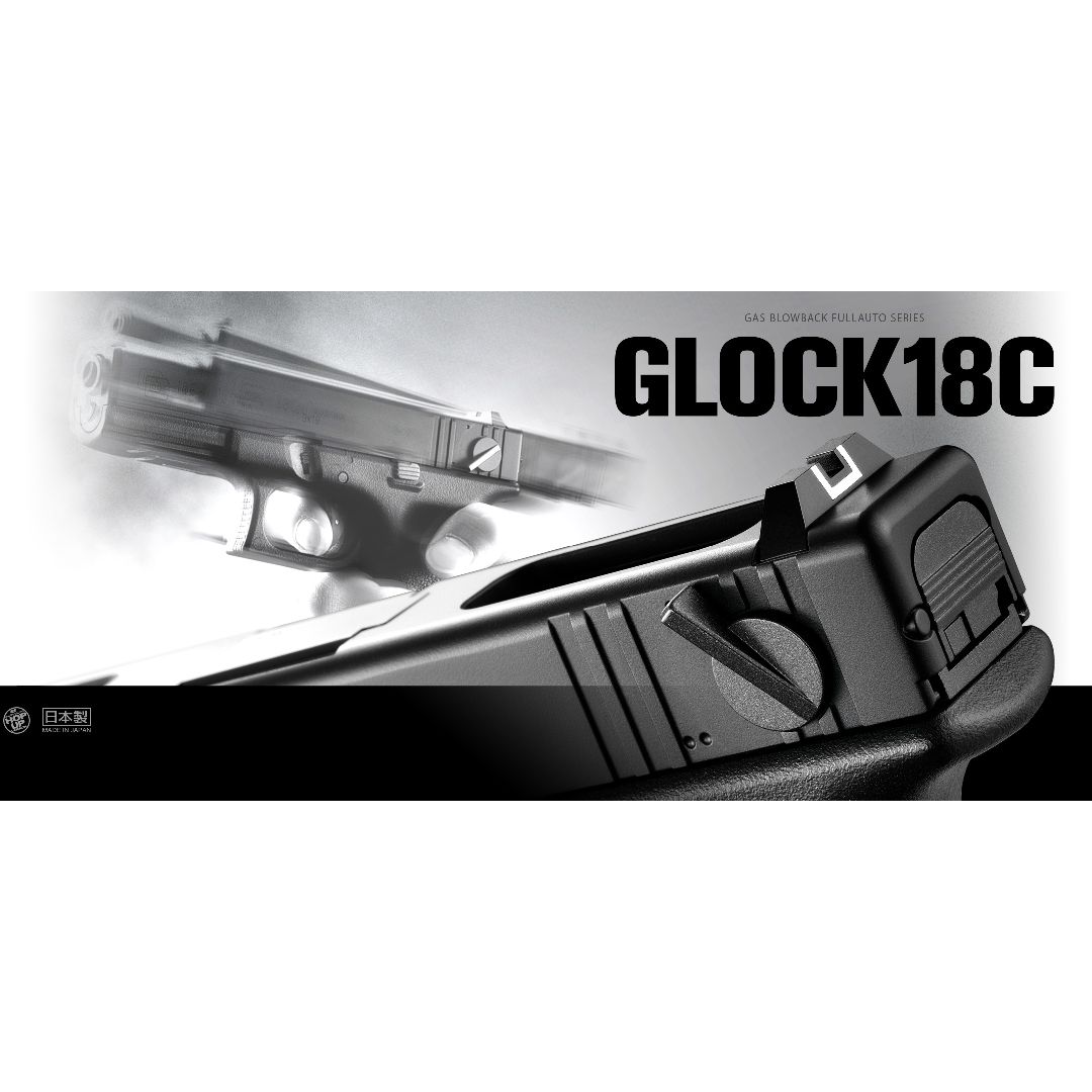 東京マルイ 節約 GLOCK18C ガスブローバック・フルオート 18才以上用