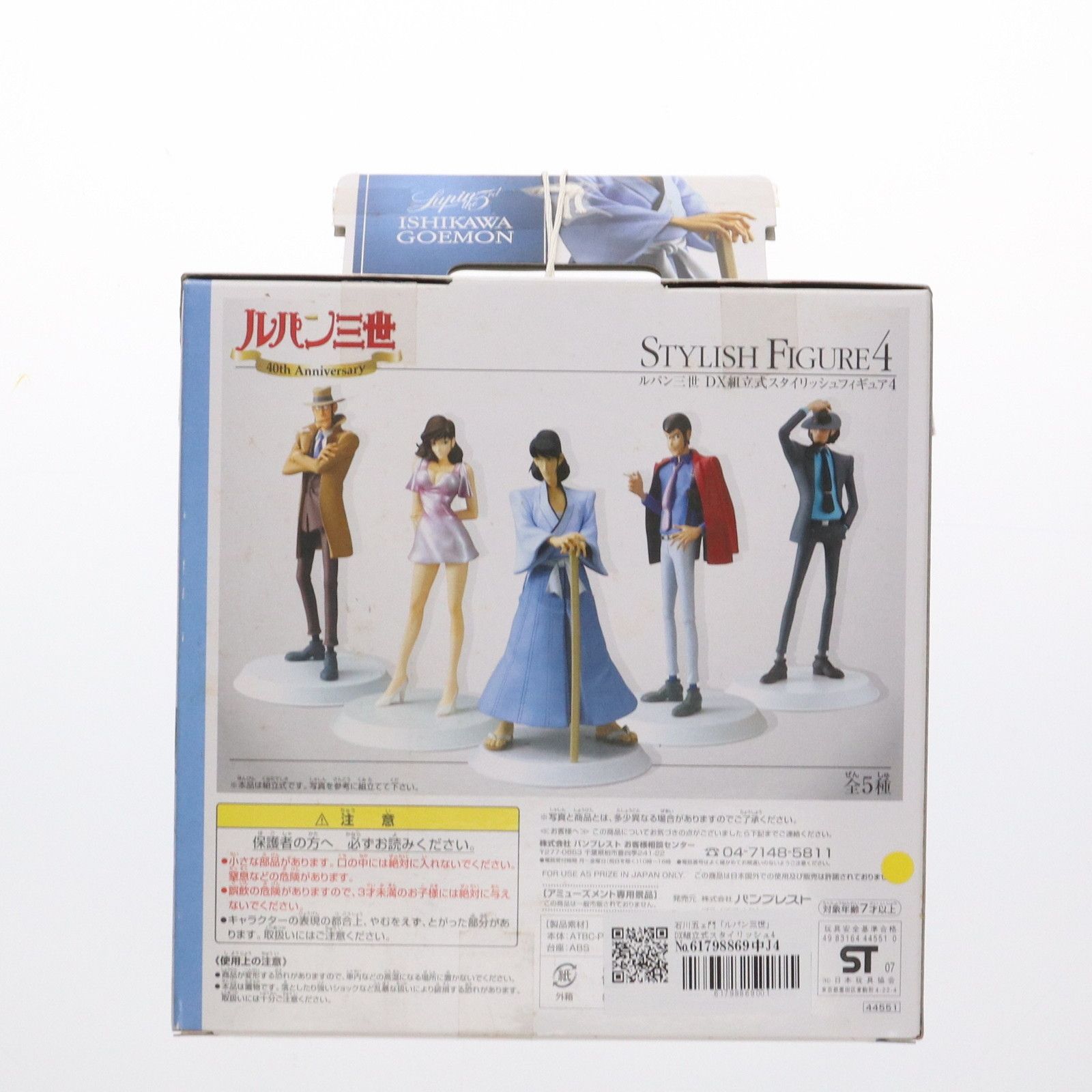 石川五ェ門(いしかわごえもん) ルパン三世 DX組立式スタイリッシュ