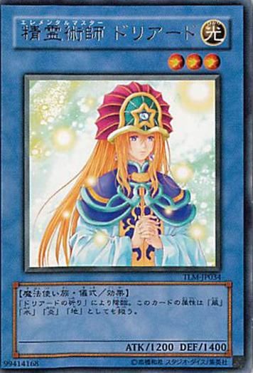 【遊戯王】北米版 英語 コレクション 精霊術師ドリアード 精霊術師ドリアード レリーフ 1st 北米版 - メルカリ