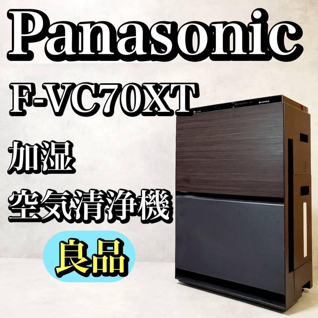 動作良好 Panasonic パナソニック ナノイーX搭載 加湿空気清浄機 F-VC70XT-TM 木目調 31畳対応 加湿 脱臭 花粉対策 タバコモード 空気清浄 イオン機能搭載 チャイルドロック付 フィルター良好 状態良好